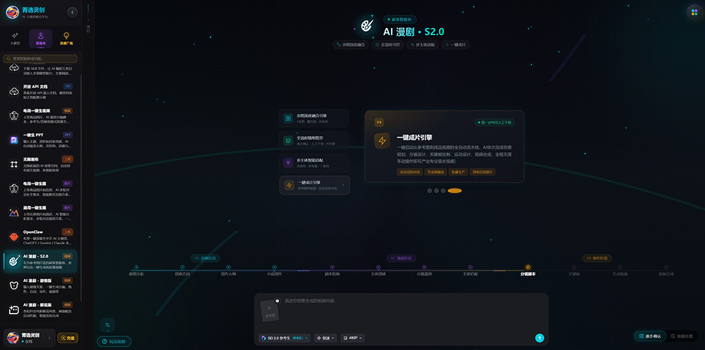 AI漫剧分镜智能生成